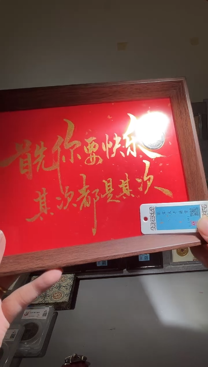 铜带评级  精装版古钱币 永乐