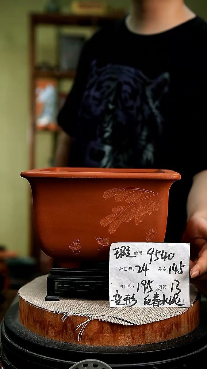紫砂花盆花卉园艺9540+s瑕