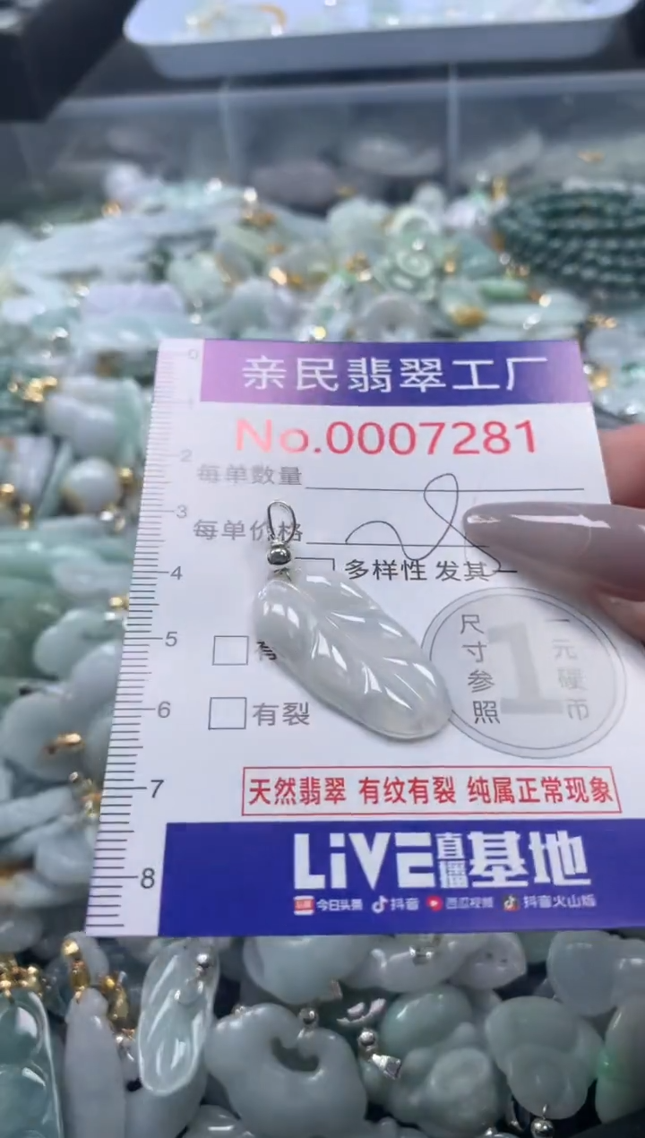 颈饰未镶嵌翡翠7281