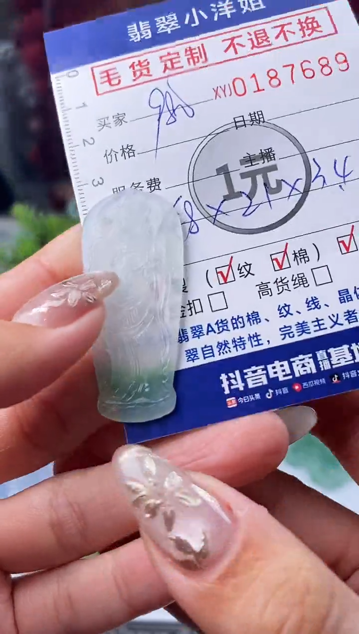 【闪购商品】定制翡翠未镶嵌毛货商品 不退换/7689