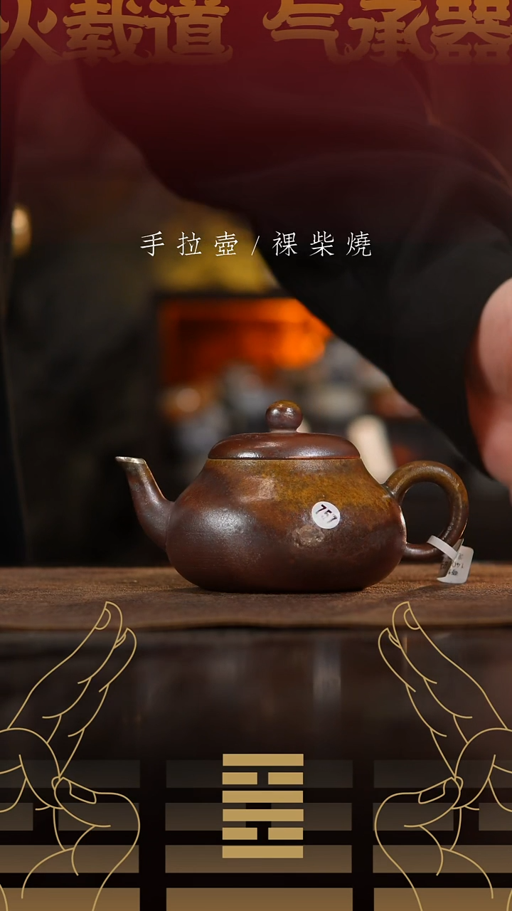 夸烧裸烧香梨壶757