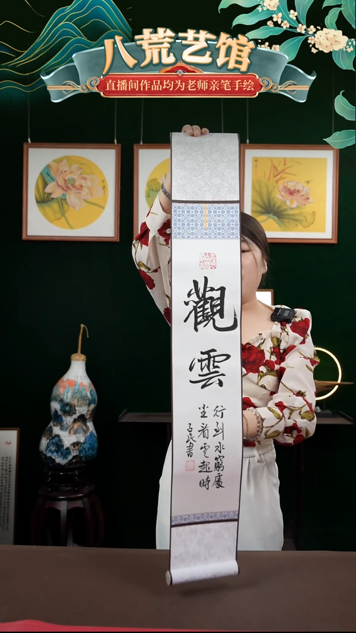 书法15*95书画卷轴观云