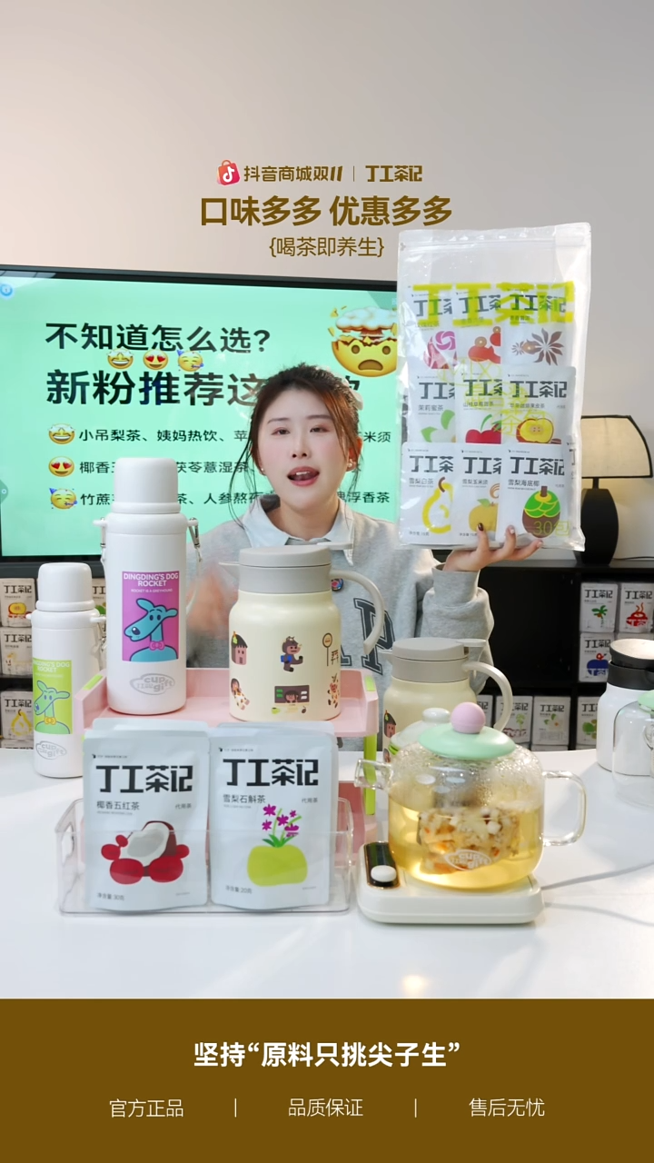 丁工茶记养生茶全家福30种口味30包