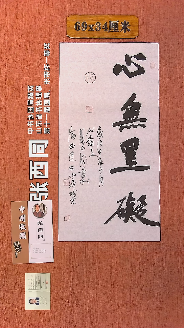 【闪购商品】书法60        张西同书法作品