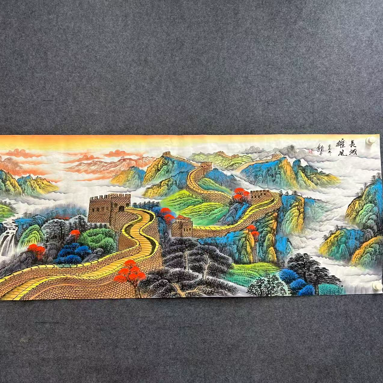 孙铁老师长城雄风小六尺宣纸送拖裱
