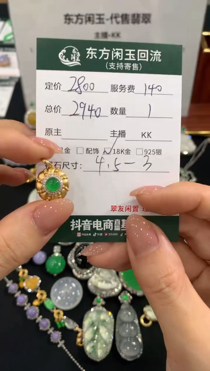 吊坠(不含链)18K金镶嵌翡翠蛋面不退换