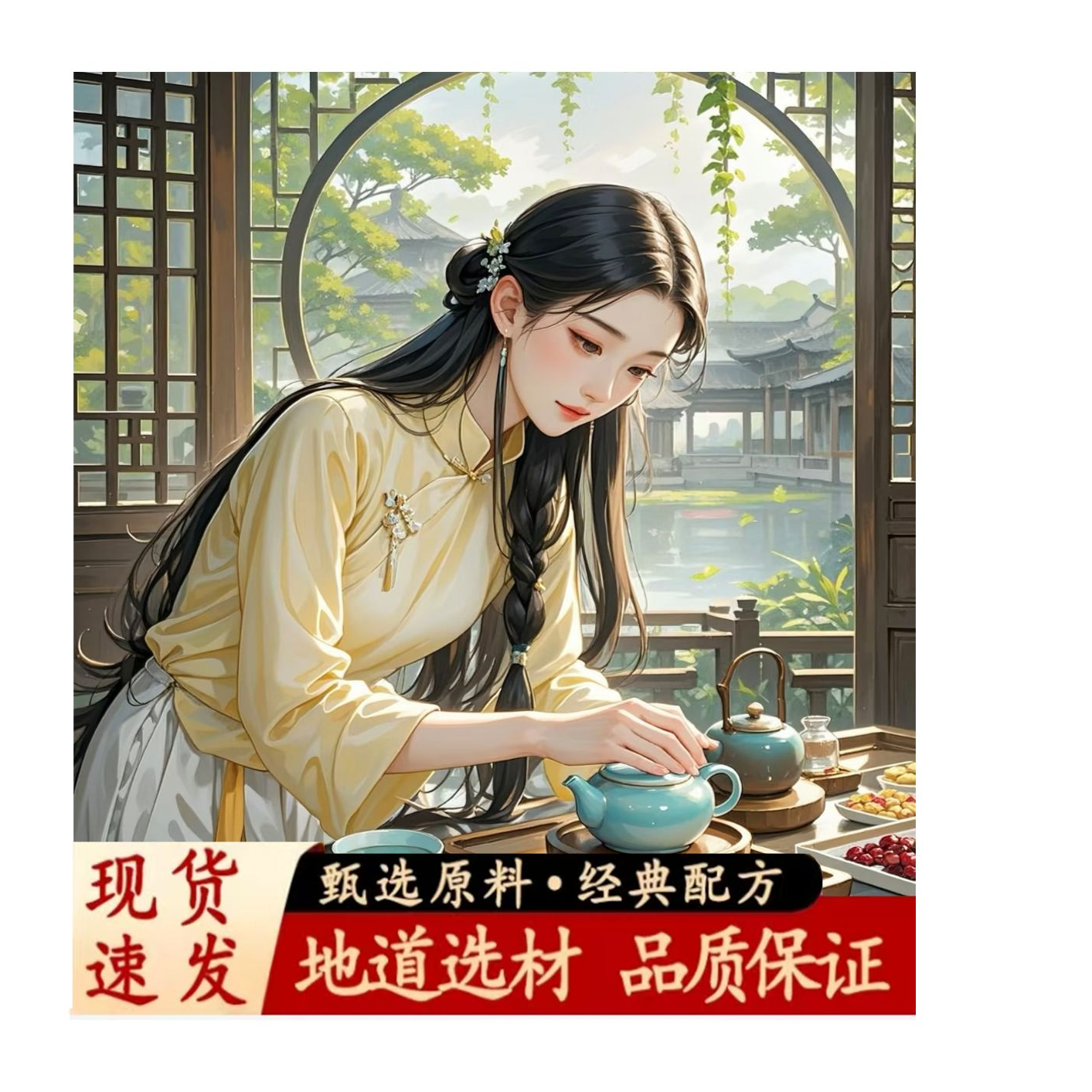 【好物优选】真材实料 身体护理 轻盈调贴 茶---C
