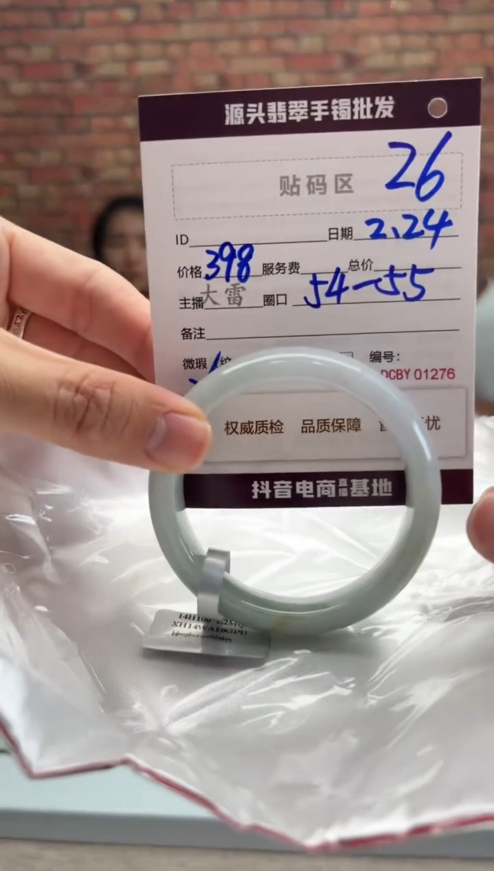 【闪购商品】定制翡翠手镯未镶嵌26手镯