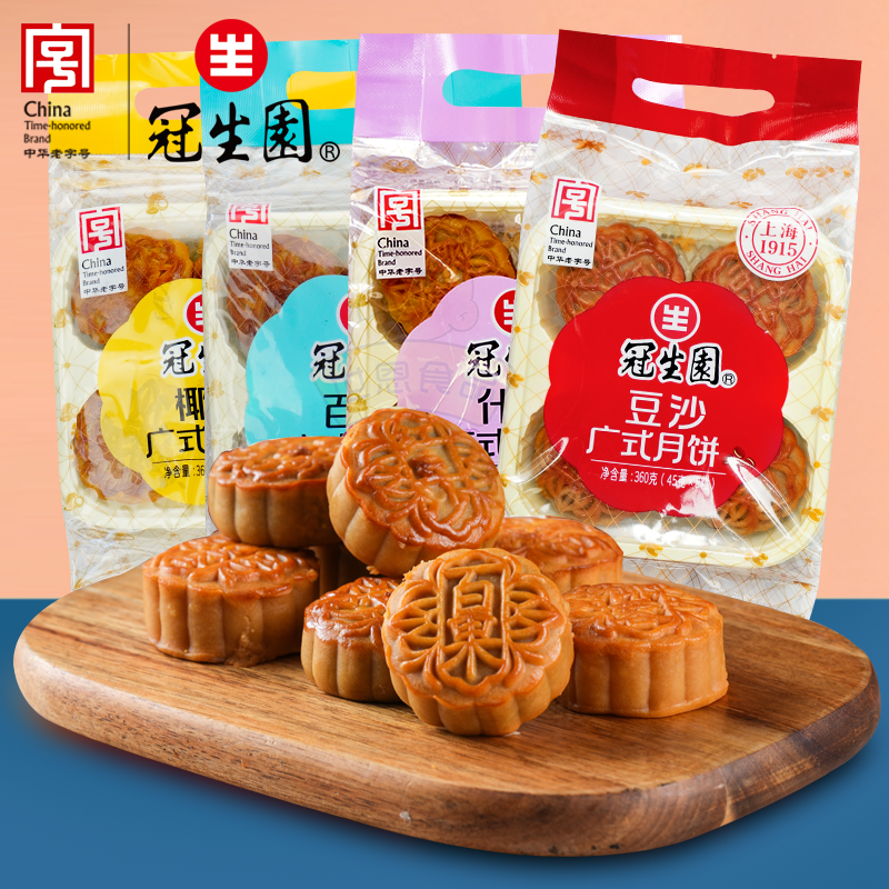 冠生园月饼广式360g月饼小月饼迷你什锦豆沙椰蓉椰蓉百果团月饼