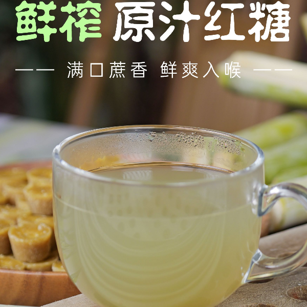 【靖哥哥】头茬鲜榨原汁红糖 老品种青皮甘蔗手工古法熬制 小碗形状