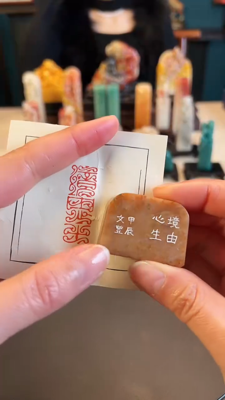 【闪购商品】拓片用纸其他篆刻内容：境由心造