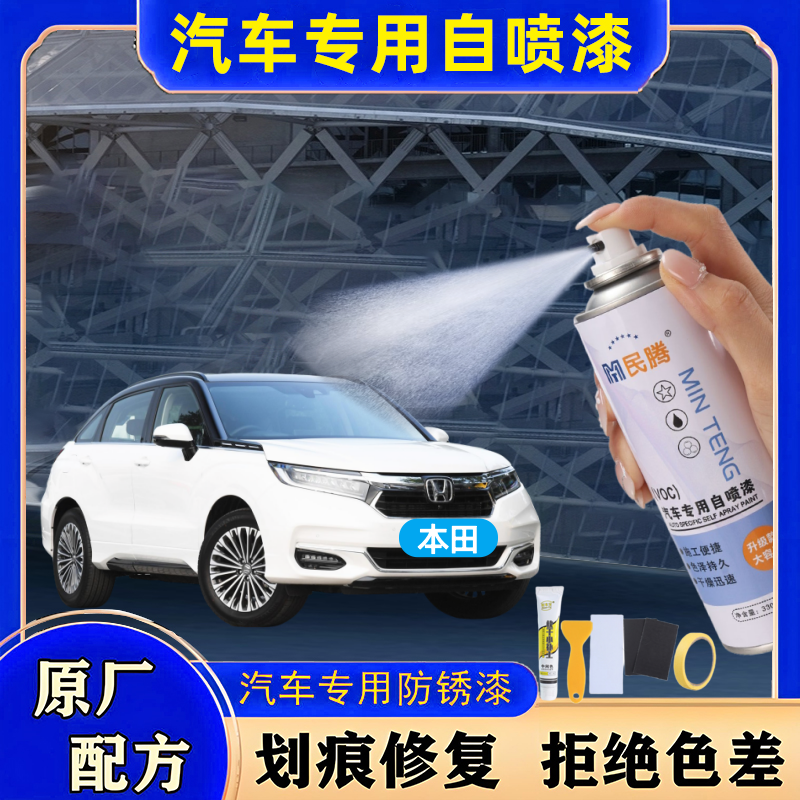 7.广汽本田【全系】雅阁缤智锋范皓影冠道奥德赛专用修复自喷漆