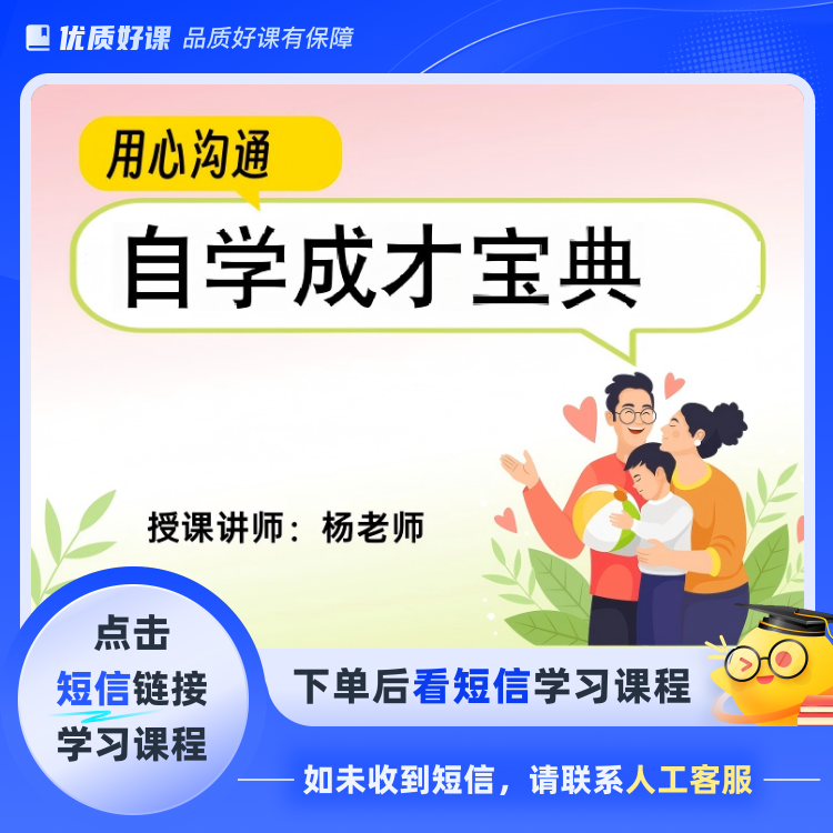 【自学成才宝典：会自学才能真正成才】(点击短信链接学习课程)