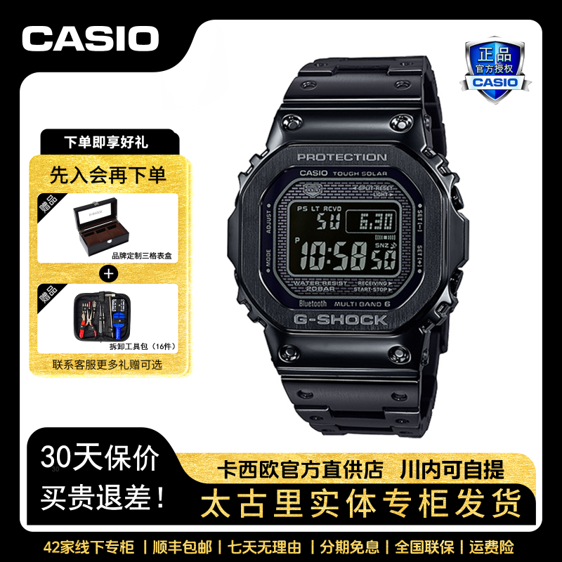 Casio/卡西欧手表经典小方块太阳能蓝牙电波男士腕表GMW-B5000
