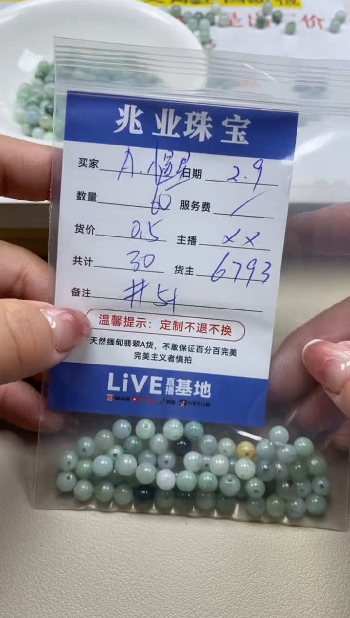 【闪购商品】翡翠手串未镶嵌A 小星星卡5+（60/0.5）