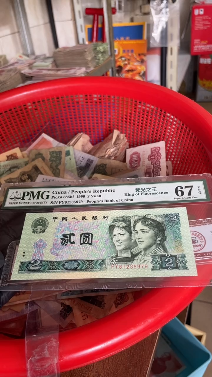 1张，绿幽灵 979号码随机真币