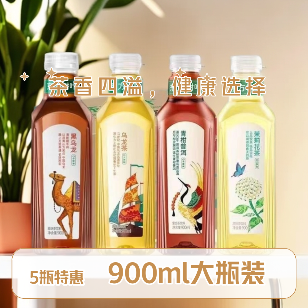 【清仓5大瓶】农夫山泉大瓶畅饮茶饮无糖乌龙900ml大瓶夏季解渴纯茶