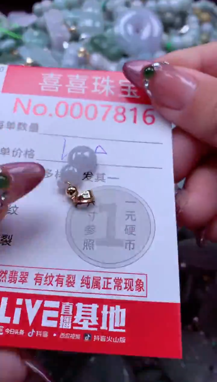 颈饰未镶嵌翡翠7816