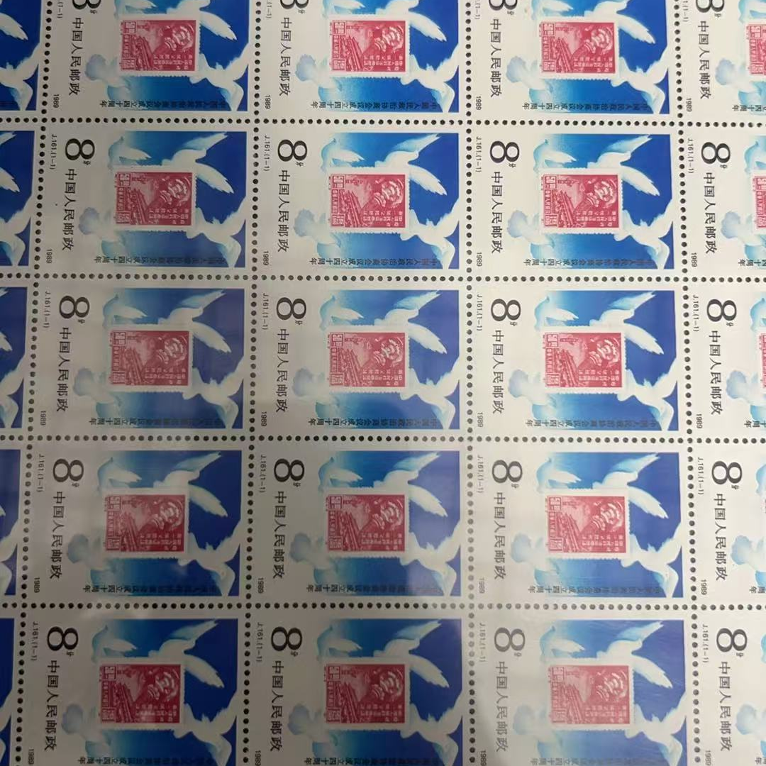 1989年J161中国人民政治协商会议成立四十周年大版票互动评级