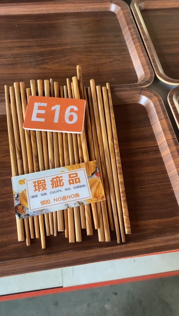 木闪购2025/12/3 E16瑕疵品