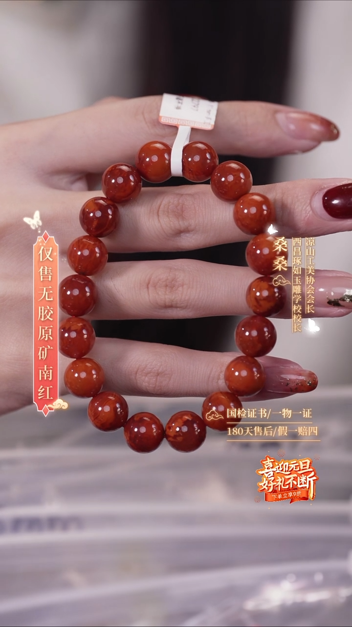 未镶嵌手链南红玛瑙11mm火焰圆珠（牛血）