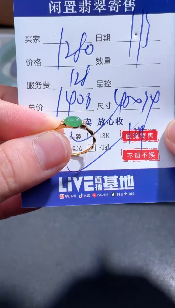 【闪购商品】翡翠戒指18K金镶嵌6.........