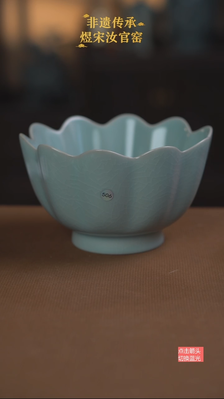 莲花温碗506号微瑕