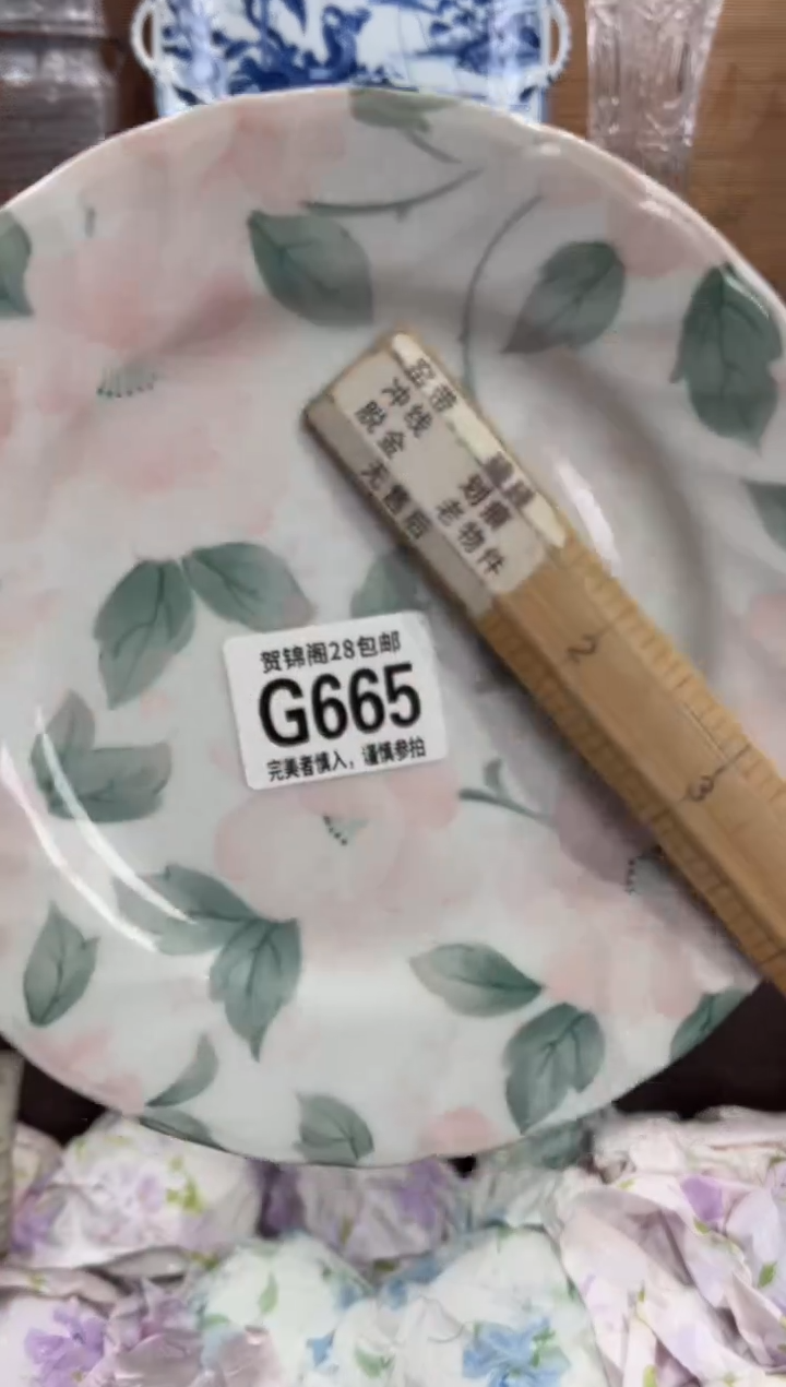 瓷片用**淡      G665