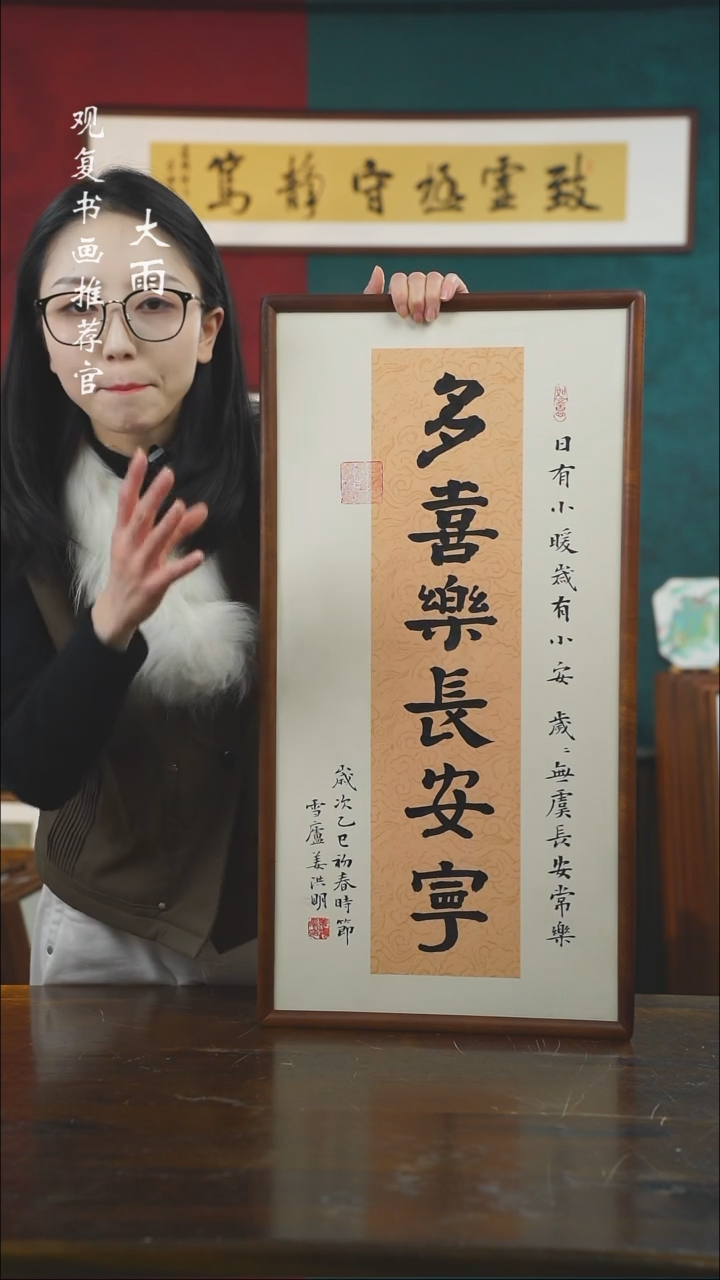 【闪购商品】书法姜洪明-多喜乐-36*69书法