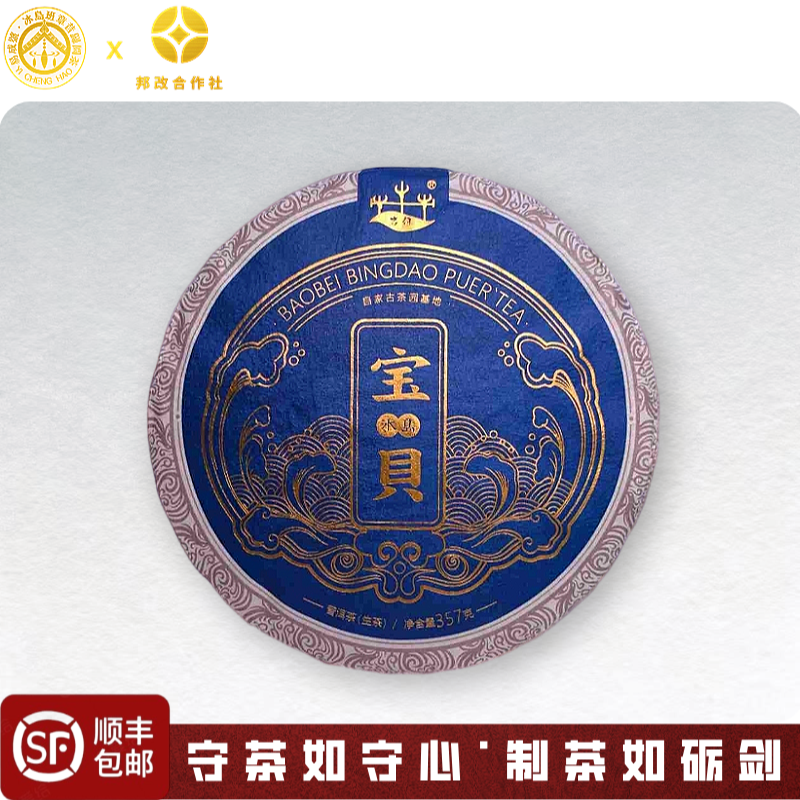 【宝贝冰岛】2021年春-宝贝冰岛-核心产区-普洱生茶-357克饼