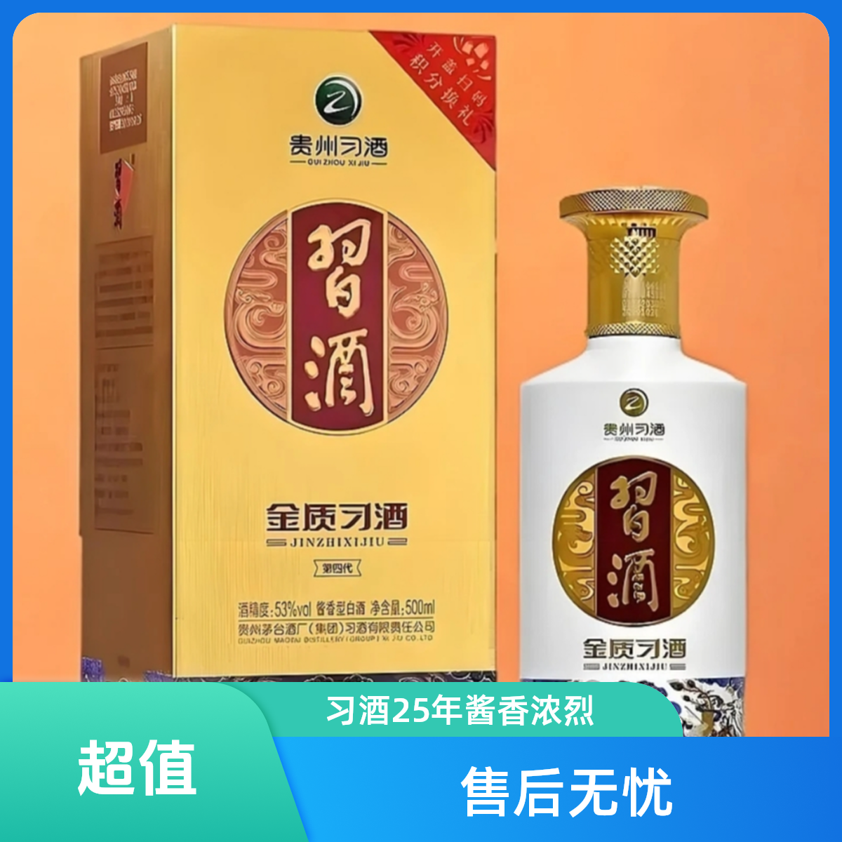 习酒金质25年酱香型白酒送礼收藏53%Vol