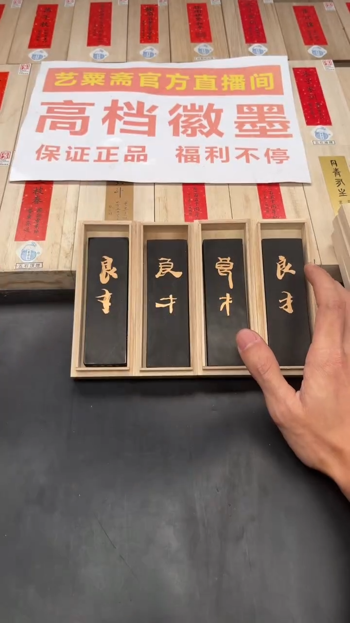 艺粟斋金标良才梅兰竹菊各一锭