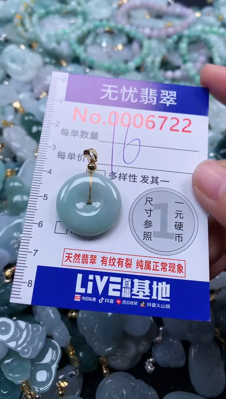 颈饰未镶嵌翡翠6722