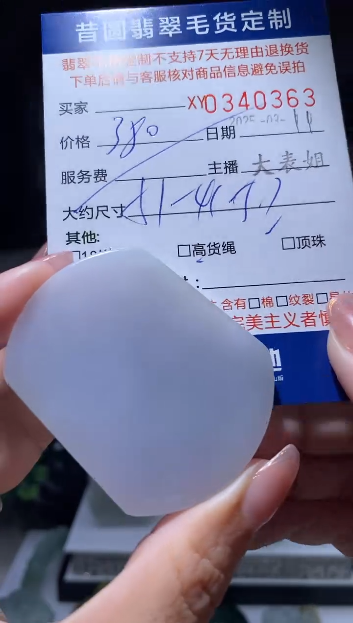 【闪购商品】定制翡翠未镶嵌翡翠340363