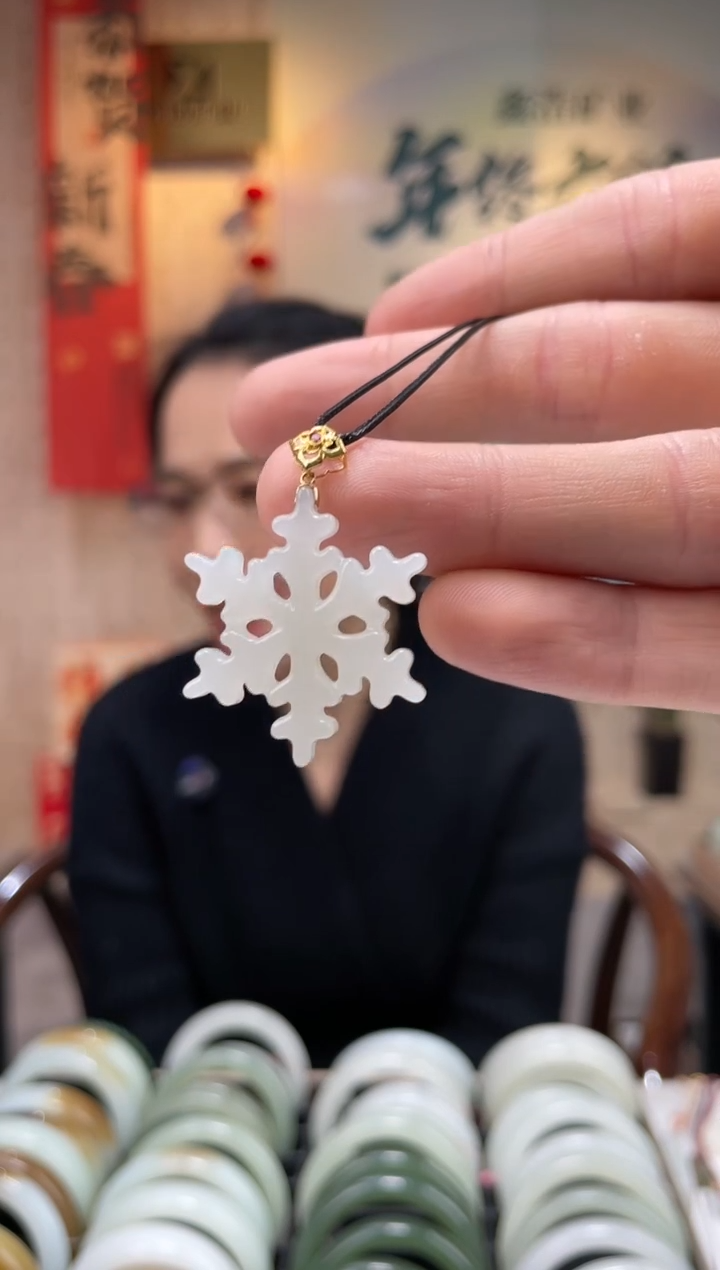 【闪购商品】和田玉颈饰18K金镶嵌雪花挂件一件