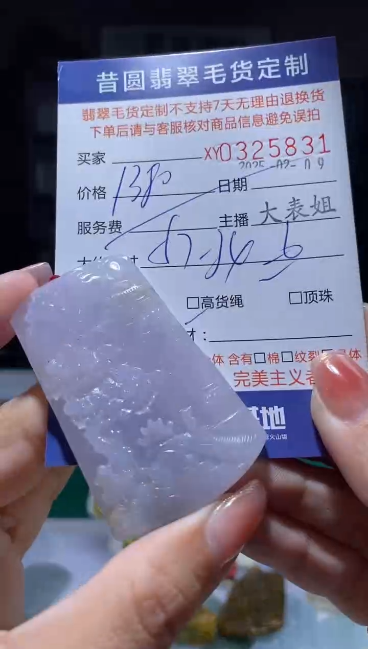 【闪购商品】定制翡翠未镶嵌翡翠325831