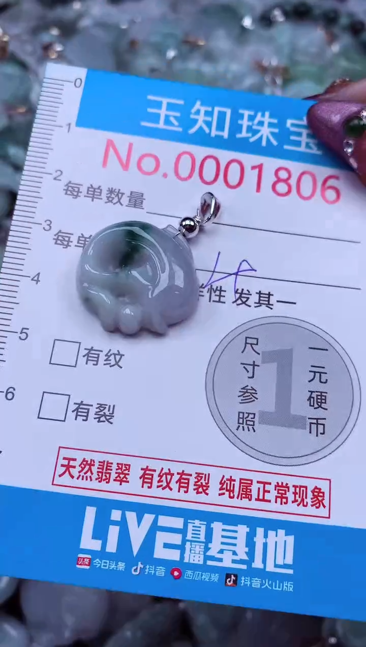 吊坠(不含链)未镶嵌翡翠1806