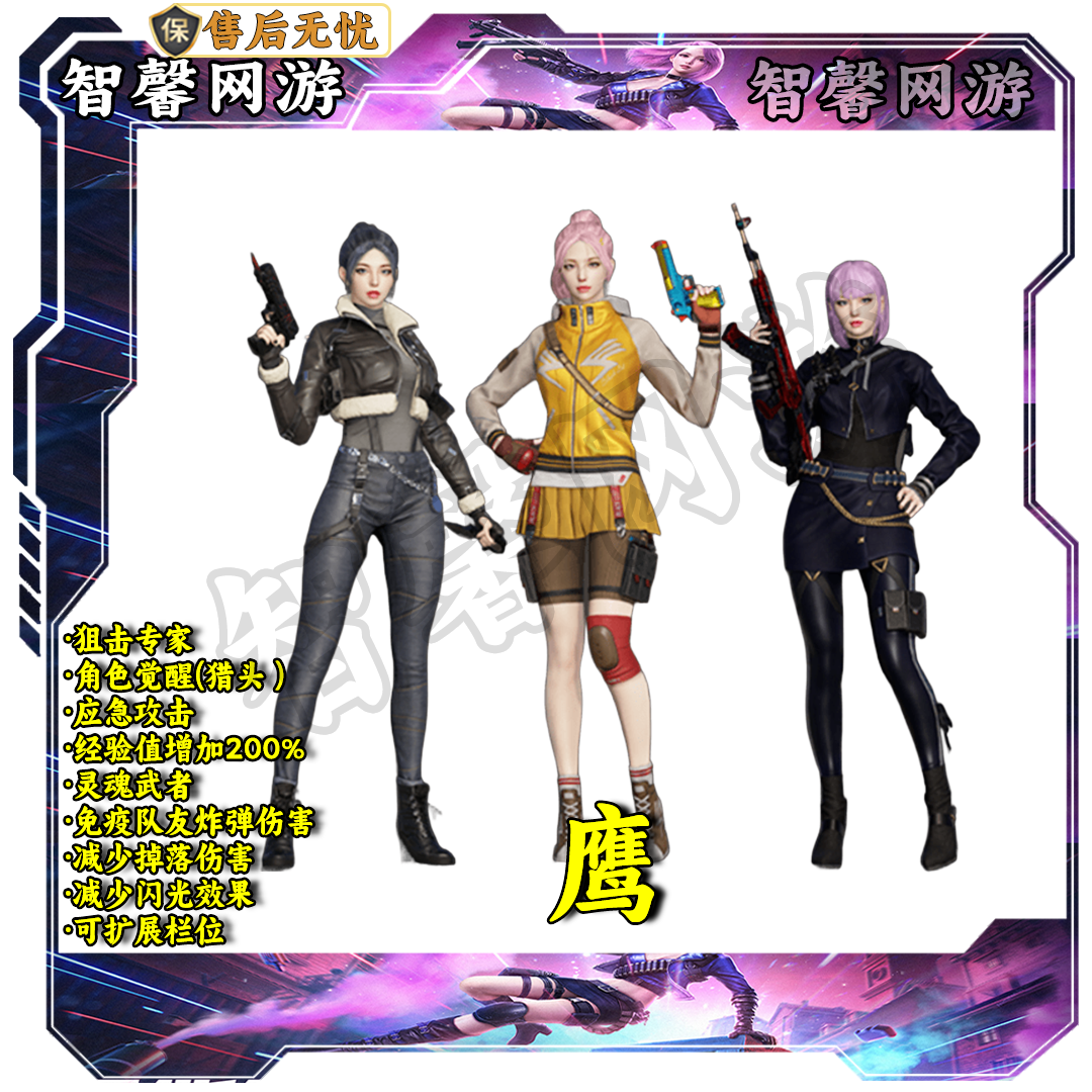 CF穿越火线端游道具【鹰】永久道具