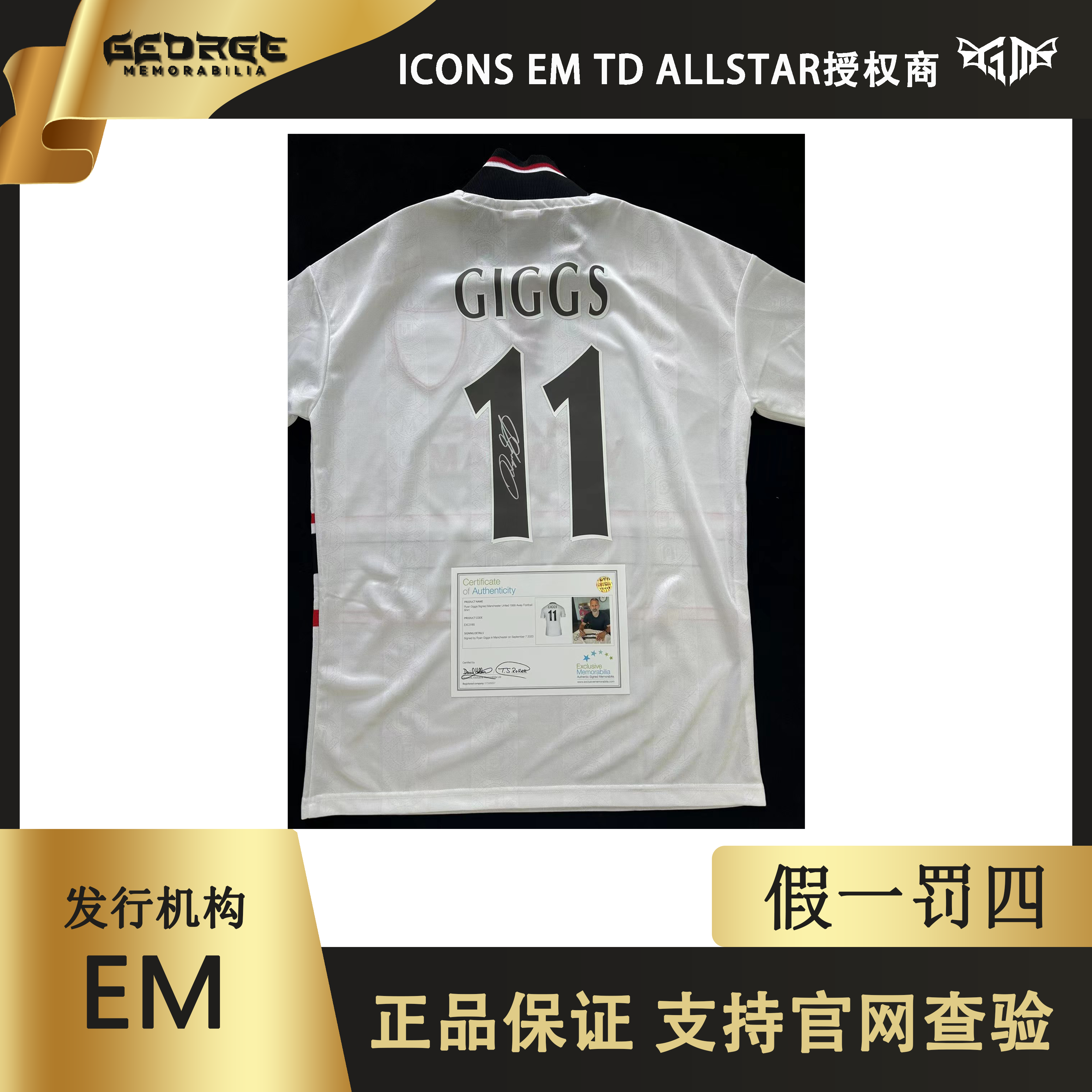 吉格斯签名曼联1999复古客场球衣（EM证书）