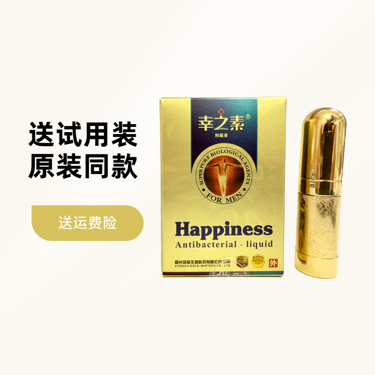 【厂家直营】幸之素金装5ml 送试用装送运费险