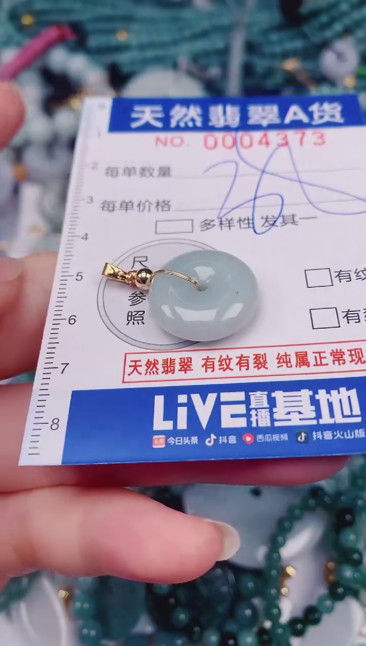 颈饰未镶嵌翡翠00004373