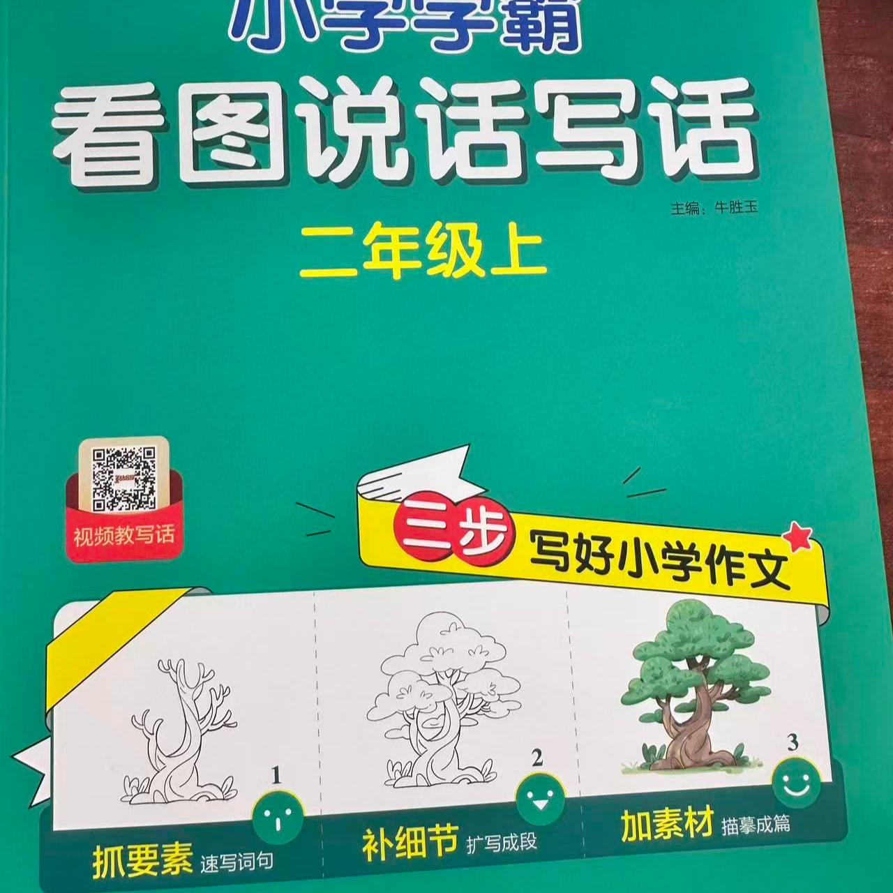 秋季小学学霸同步作文