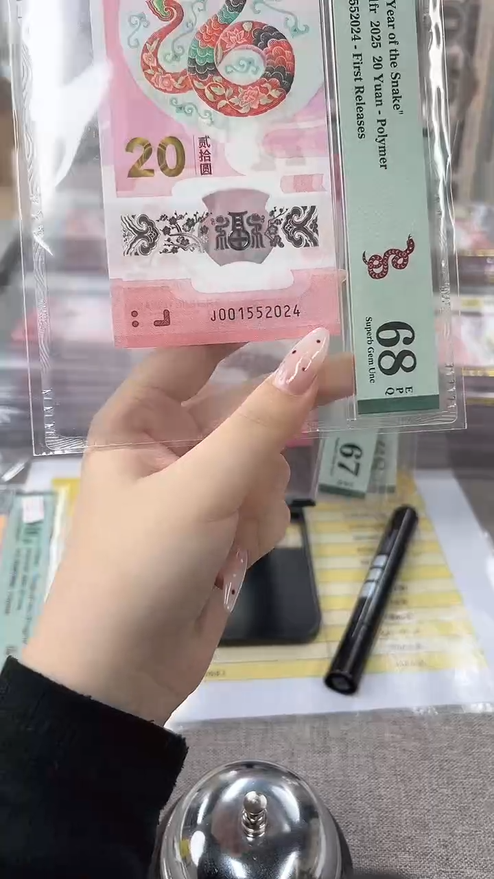 塑料蛇钞J001552024PMG68