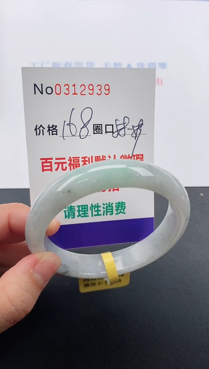 【闪购商品】翡翠手镯未镶嵌天然A货翡翠0312939