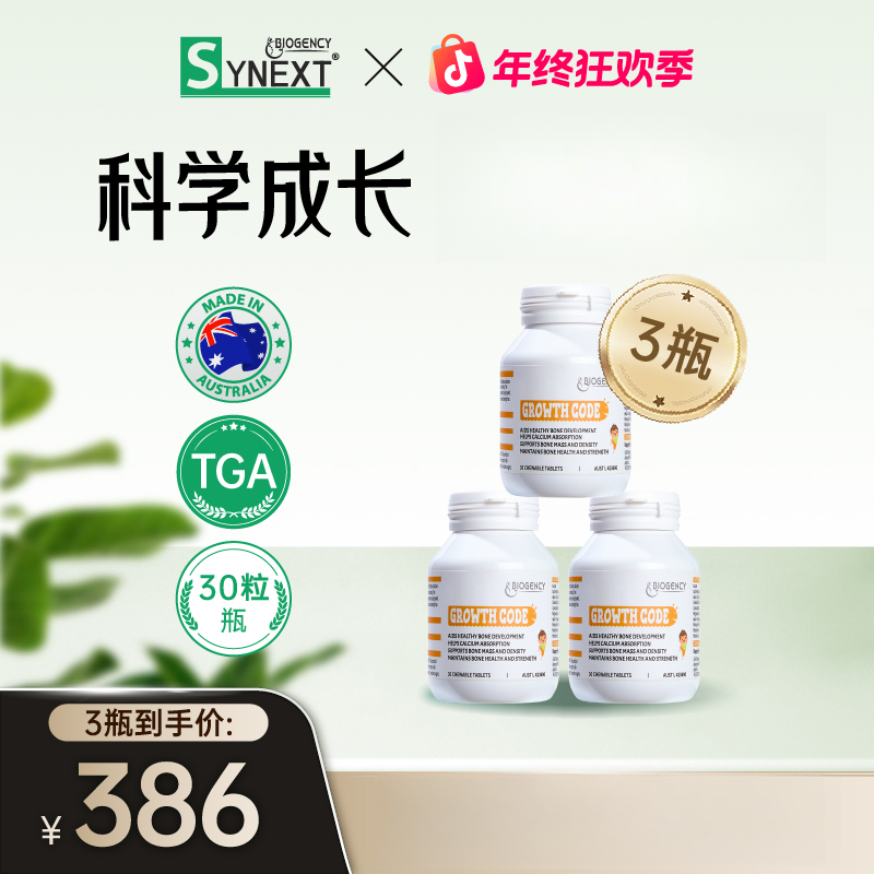 【3瓶装】澳洲成长海外维生素赖氨酸维生素30粒/瓶