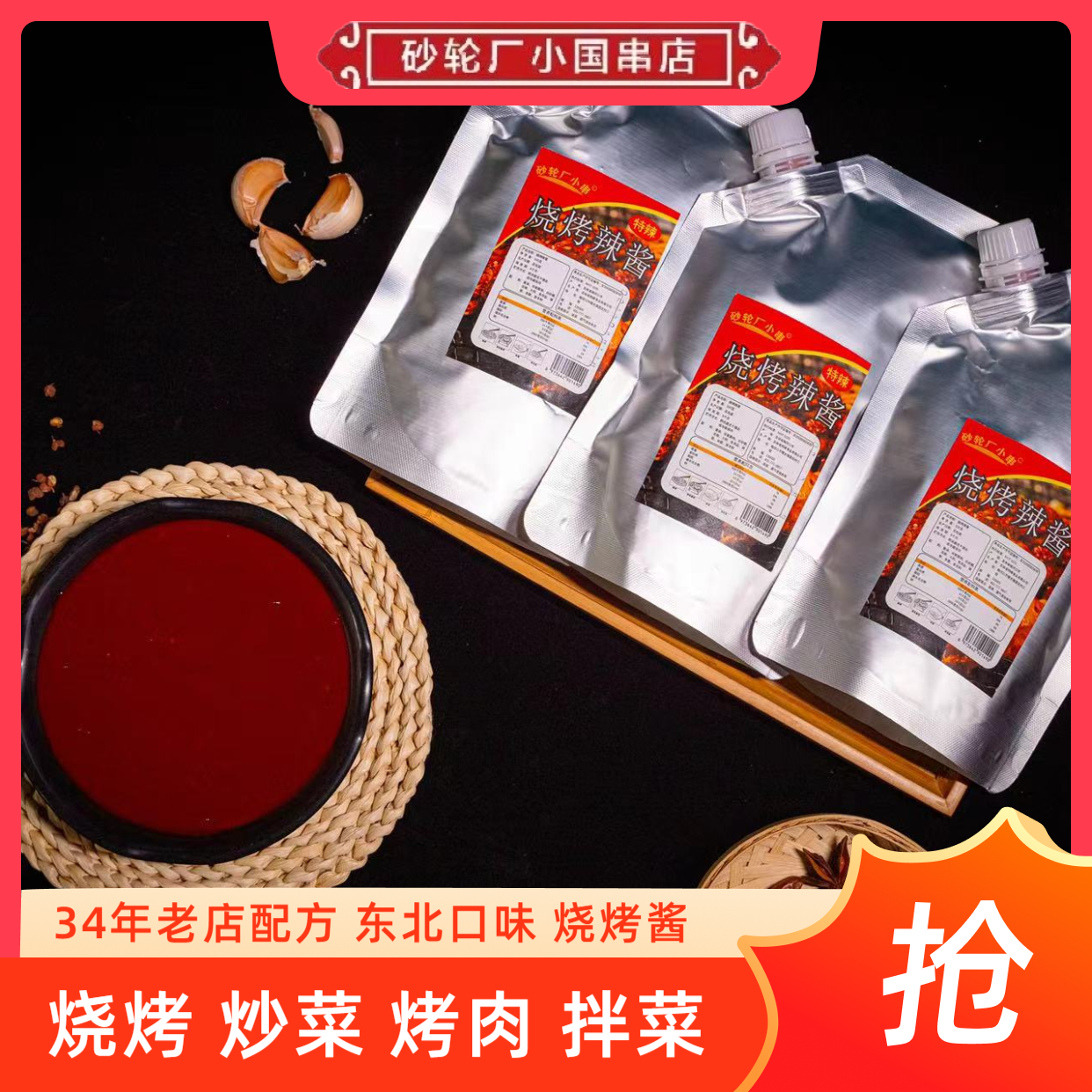 东北老式烧烤辣酱可炒烤拌蘸刷酱多用烧烤酱辣椒酱