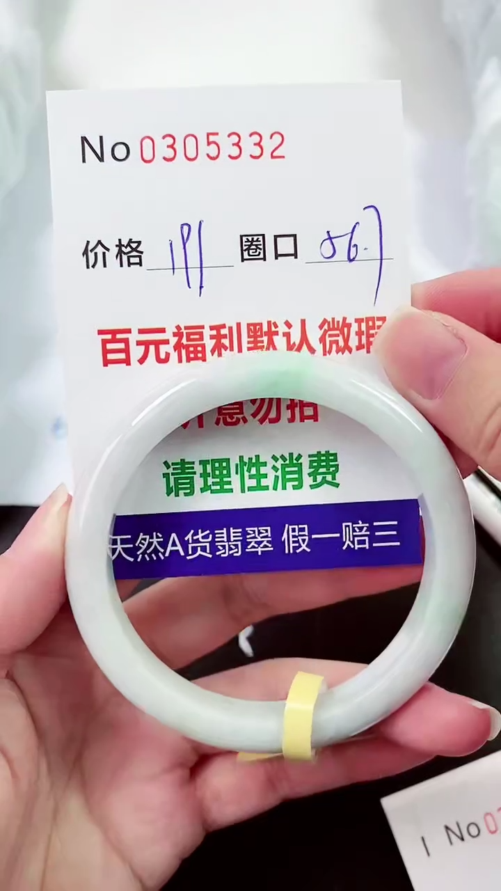 【闪购商品】翡翠手镯未镶嵌00305332
