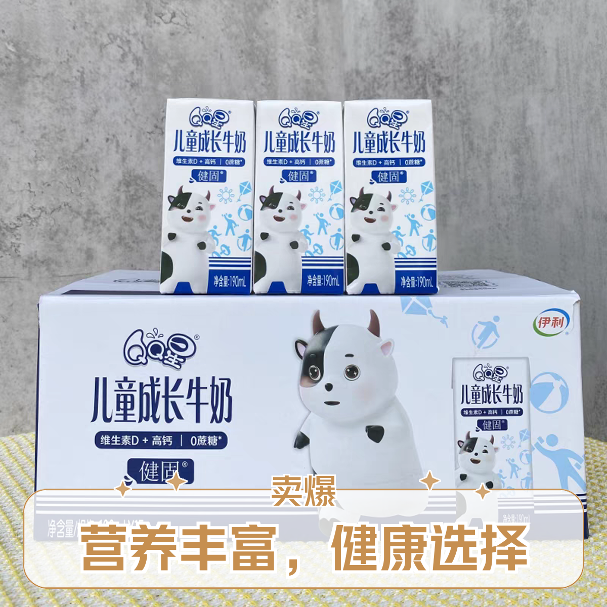 【京东快递 次日达】3月伊利QQ星儿童成长奶健固型190ml*15瓶/箱