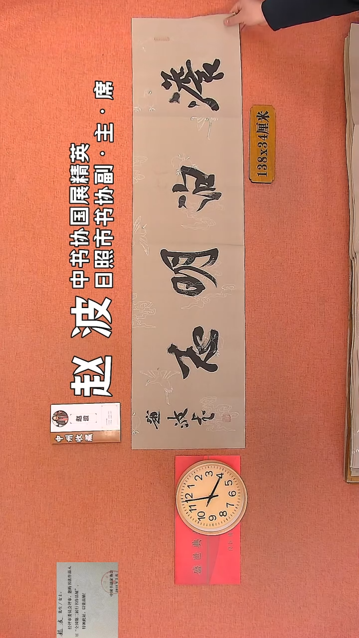 【闪购商品】书法223         赵波书法作品