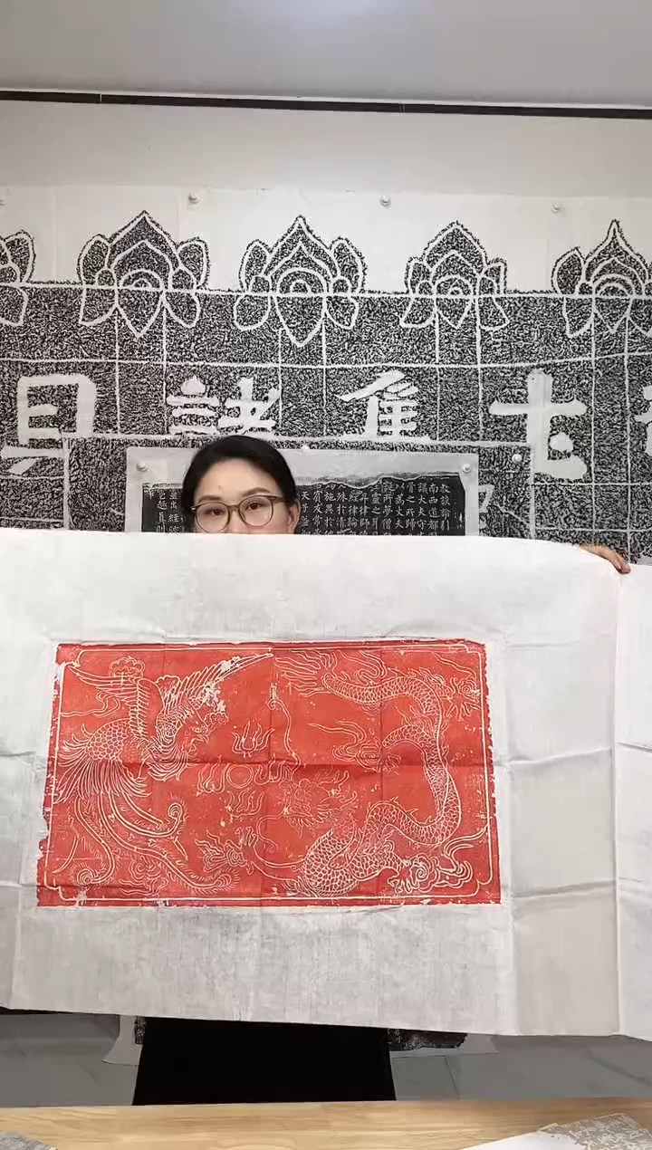 拓片用纸其他龙凤呈祥